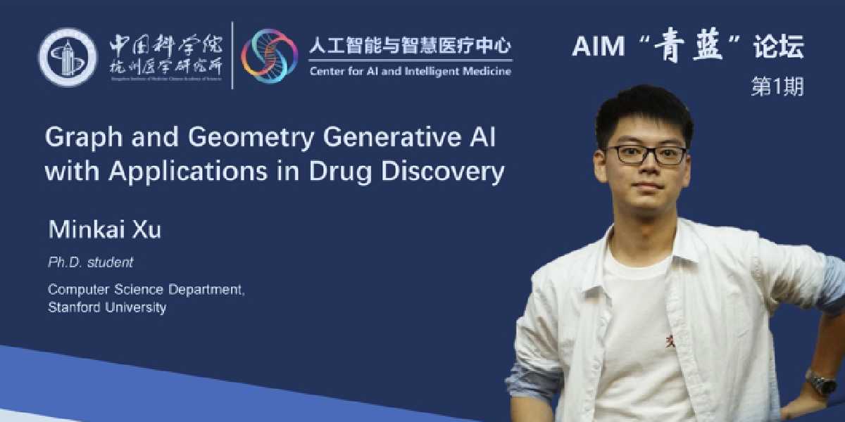 【AIM“青蓝”论坛-第1期】讲座通知