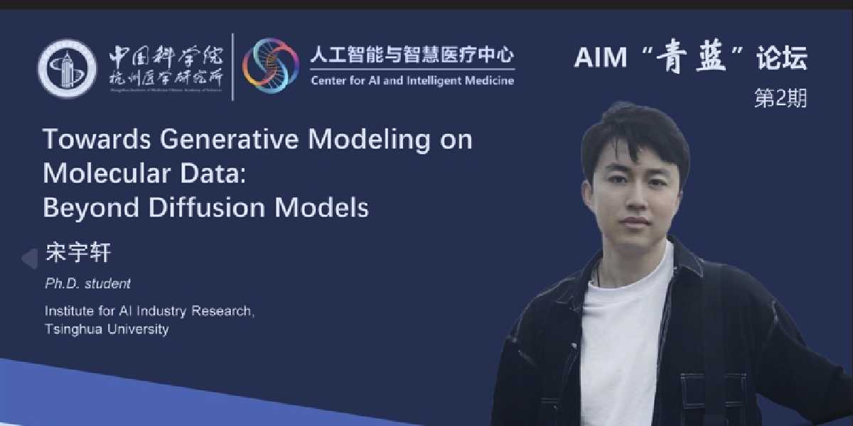 【AIM“青蓝”论坛-第2期】讲座通知